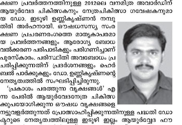 Dr Itoozhi Unnikrishnan honored with Vanamitra Award-2012