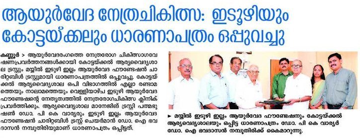 Itoozhi-Ayurveda-MOU-with-Kottakkal-Arya-Vaidya-Sala-3