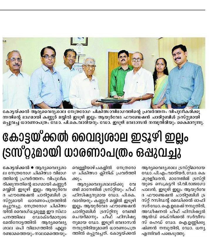 Itoozhi-Ayurveda-MOU-with-Kottakkal-Arya-Vaidya-Sala