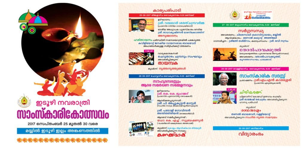 Navratri-2017-Celebrations-at-Itoozhi-Illam-1