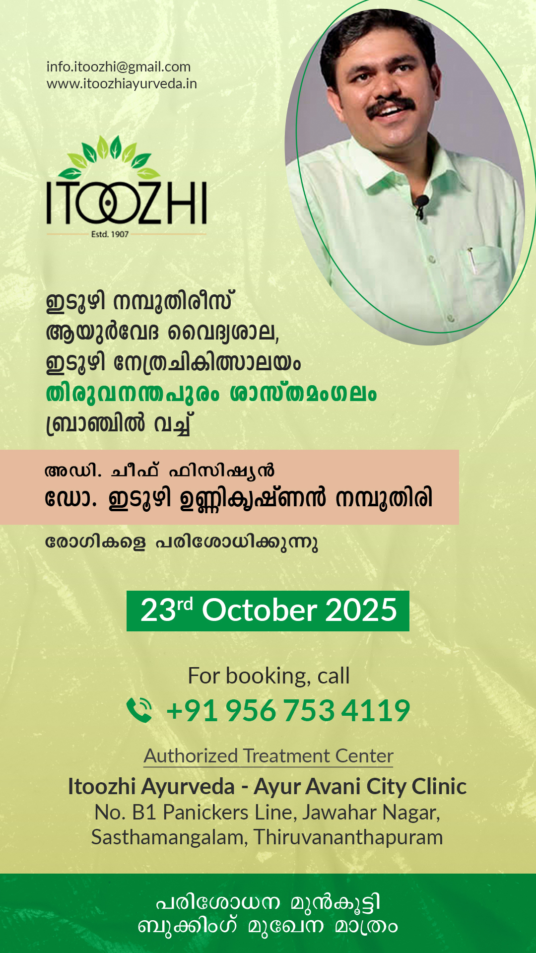Itoozhi Eye Clinic OP October 2025